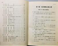 『電気工事ポケットブック : 坑内工事』 函付き