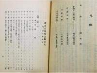 『鑛業法逐條註解 : 附 諸手續様式』 函付き
