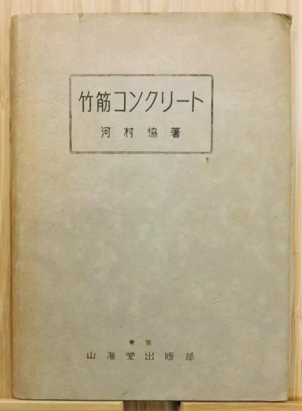 本木昌造伝』 二重函付き(島屋政一) / 古書 本々堂 / 古本、中古