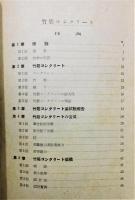 『竹筋コンクリート』