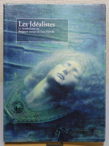 図録】Les Idéalistes ベルギー象徴主義の巨匠展 1996年 - メルカリ