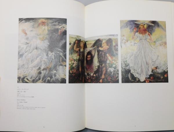 図録『ベルギー象徴主義の巨匠展』(高知県立美術館 ほか編