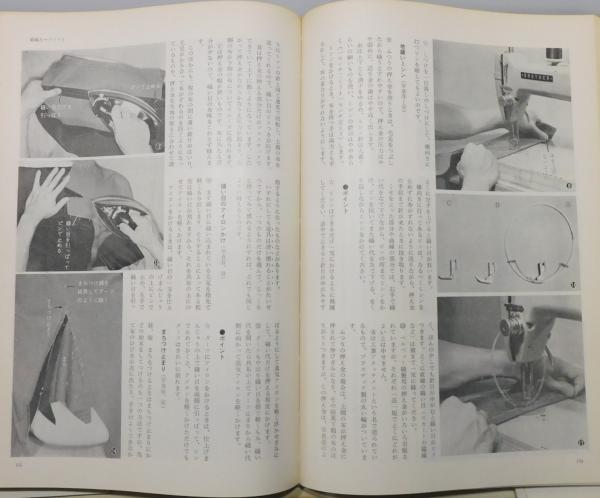 高級技術 マテリアル・デザイン・裁縫 : 細野仕立てのすべて
