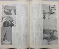 高級技術 マテリアル・デザイン・裁縫　細野仕立ての全て　細野久 高級技術 マテリアル・デザイン・裁縫 : 細野仕立てのすべて』(細野久