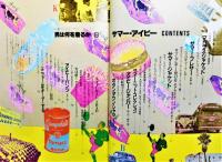 『別冊 MEN'S CLUB』 [サマー・アイビー : 男は何を着るか9]