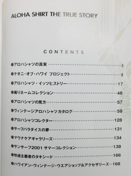 ALOHA SHIRT THE TRUE STORY アロハシャツの真実 Aloha Shirt: The True Story - The Book Merchant Jenkins