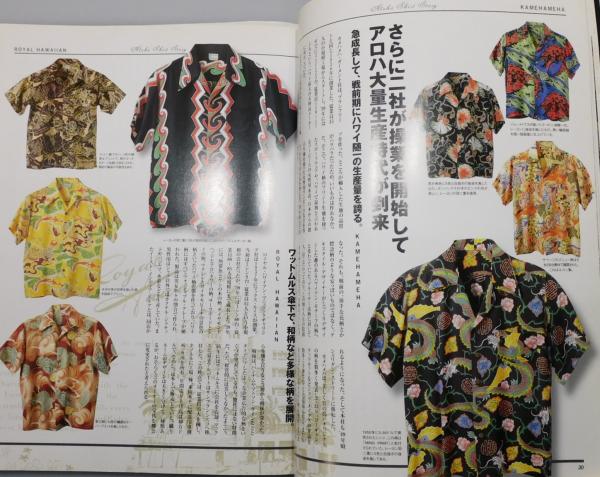 絶対保存版 アロハシャツの真実』 / 古本、中古本、古書籍の通販