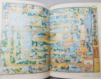 江戸のデザイン 草森紳一 装幀：横尾忠則 1972年 初版 江戸のデザイン