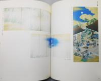 図録『川辺御楯と近代大和絵の系譜』