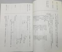 『朝鮮人来聘對州江御使日記・對州御在館中日記』
