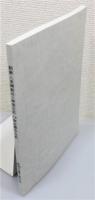 『朝鮮人来聘對州江御使日記・對州御在館中日記』