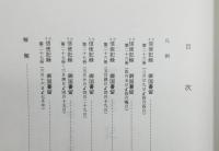 『文化 信使記録 御国書留 : 第二十六・二十七冊』