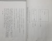 『文化 信使記録 御国書留 : 第二十六・二十七冊』