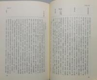 『見聞略記 : 幕末筑前浦商人の記録』 函付き