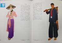 『中国諸民族服飾図鑑』