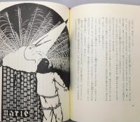 『オレンジ党、海へ』 復刊　帯付き