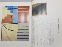 『抽象への道 : オノサト・トシノブ画文集』 函欠