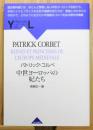 『中世ヨーロッパの妃たち』 ＜Yamakawa lectures 010＞
