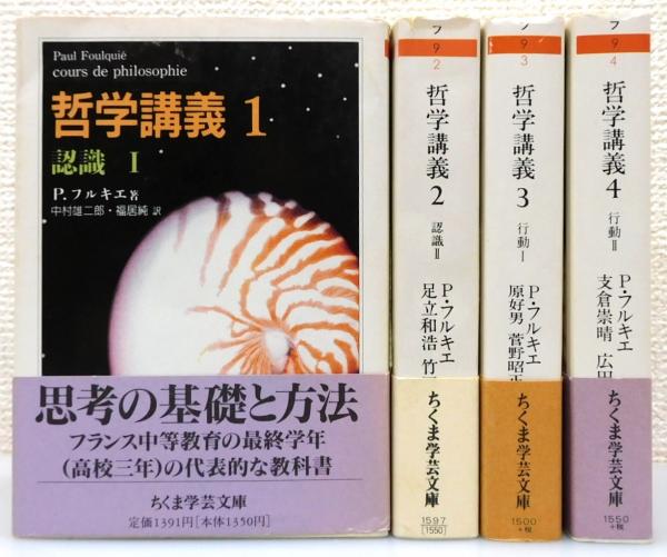 哲学への権利 1　2 2冊セット 哲学への権利 - 株式会社 勁草書房