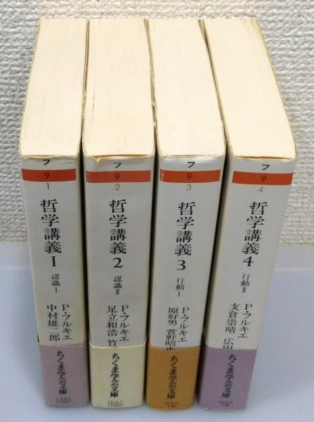 哲学への権利 1　2 2冊セット 哲学への権利 - 株式会社 勁草書房