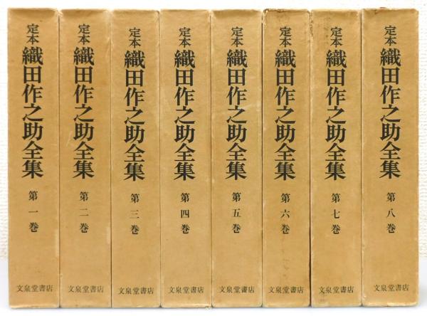 定本織田作之助全集 全8巻揃い 文泉堂本・音楽・ゲーム