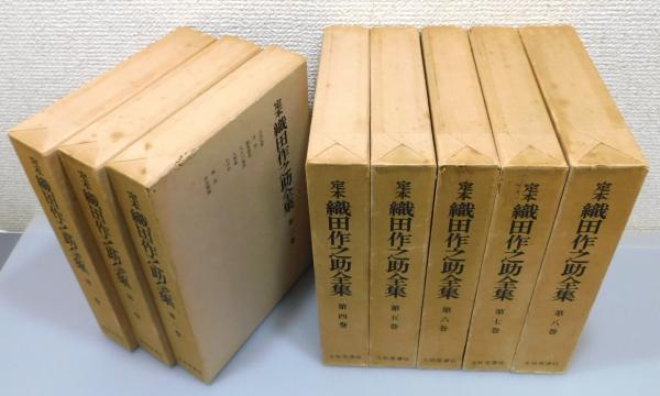 Amazon.co.jp: 定本 織田作之助全集 全8巻 文泉堂出版 X123 : 文房具・オフィス用品