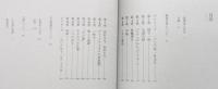 『「リア王」の時代 : 一六〇六年のシェイクスピア』 帯付き