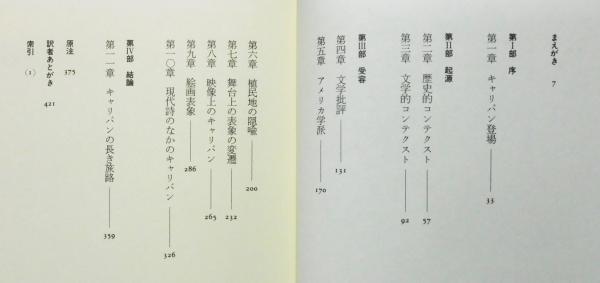 キャリバンの文化史』 帯付き(アルデン・T.ヴォーン