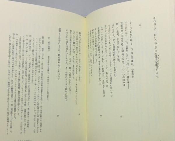 四つの四重奏』(T.S.エリオット 著、岩崎宗治 訳) / 古本、中古