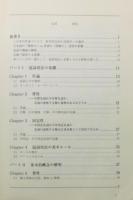 『科学論文の英語用法百科 第2編』 帯付き
