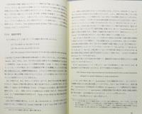 『科学論文の英語用法百科 第2編』 帯付き