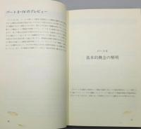 『科学論文の英語用法百科 第2編』 帯付き