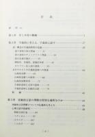 『比喩と認知 : 心とことばの認知科学』 帯付き