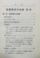 『寫眞薬品の知識』 函付き
