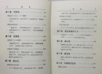 『寫眞薬品の知識』 函付き