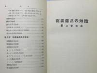 『寫眞薬品の知識』 函付き