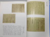 図録『特別展 皇室の文庫 (ふみくら) : 書陵部の名品』