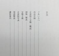 図録『第56回 正倉院展』
