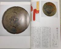図録『第56回 正倉院展』
