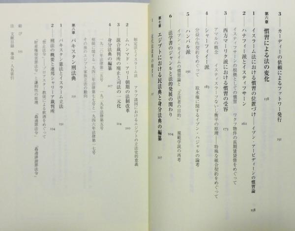 イスラーム法通史』 帯付き(堀井聡江 編) / 古本、中古本、古 イスラーム法通史』 帯付き(堀井聡江 編) / 古本、中古本、古