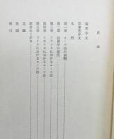 『中世ヨーロッパにおけるローマ法』 再版　函付き