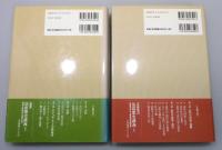 『法思想史講義』 上下巻揃い　帯付き
