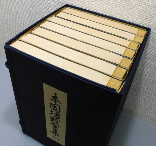 本因坊戦全集』 6巻+別巻 全7巻揃い 帙付き(毎日新聞社編) / 古書 本