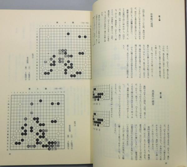 本因坊戦全集 全6巻＋別巻 本因坊戦三十周年記念