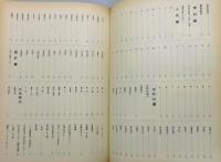 『沖縄年鑑 : 昭和48・49年版/1973-74』 函付き