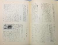 『奄美文化誌 : 南島の歴史と民俗』 函・帯付き