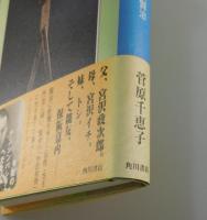 満天の蒼い森 ：若き日の宮沢賢治
