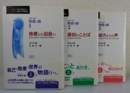 「他者との出会い：原初のことば：彼方からの声」