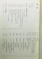 『日暮塗遠(ひくれてみちとおし) : 一放送人の道程』 帯付き