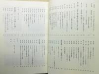 『日暮塗遠(ひくれてみちとおし) : 一放送人の道程』 帯付き